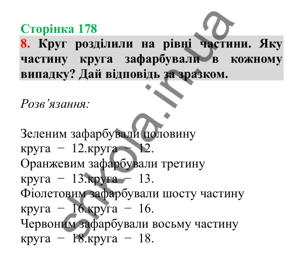 Урок 117, завдання № 8, сторінка 178 — ГДЗ Математика 3 клас Гісь 2025 частина 2