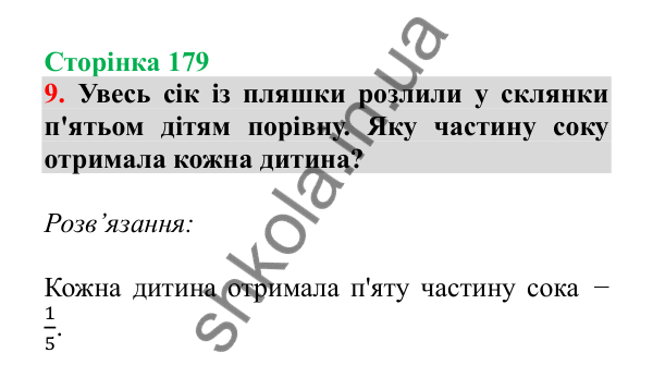 Урок 117, завдання № 9, сторінка 179 — ГДЗ Математика 3 клас Гісь 2025 частина 2