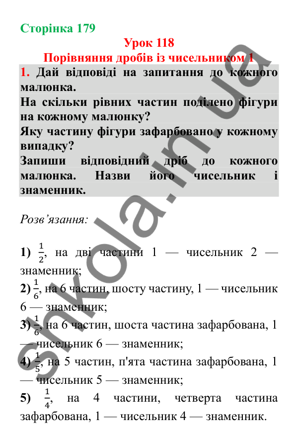 Урок 118, завдання № 1, сторінка 179 — ГДЗ Математика 3 клас Гісь 2025 частина 2