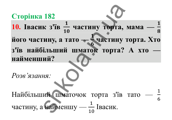 Урок 118, завдання № 10, сторінка 182 — ГДЗ Математика 3 клас Гісь 2025 частина 2