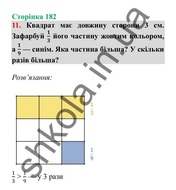 Урок 118, завдання № 11, сторінка 182 — ГДЗ Математика 3 клас Гісь 2025 частина 2