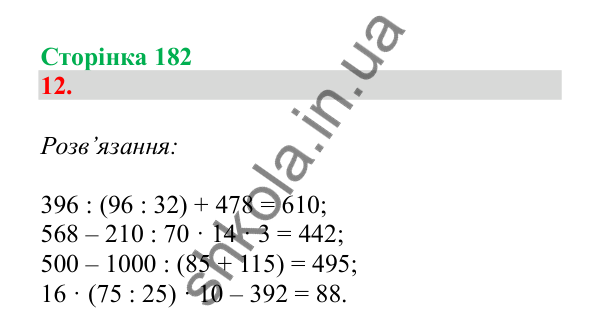 Урок 118, завдання № 12, сторінка 182 — ГДЗ Математика 3 клас Гісь 2025 частина 2