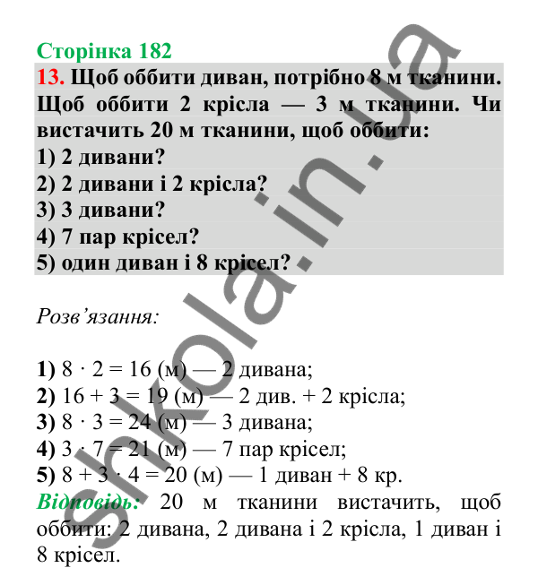 Урок 118, завдання № 13, сторінка 182 — ГДЗ Математика 3 клас Гісь 2025 частина 2