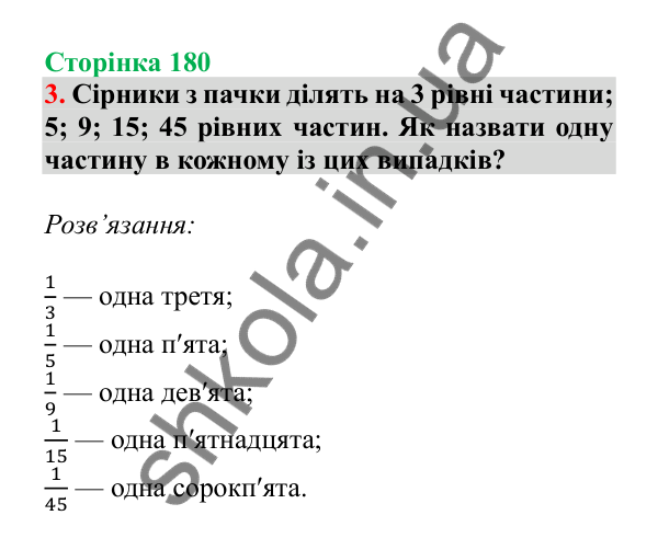 Урок 118, завдання № 3, сторінка 180 — ГДЗ Математика 3 клас Гісь 2025 частина 2