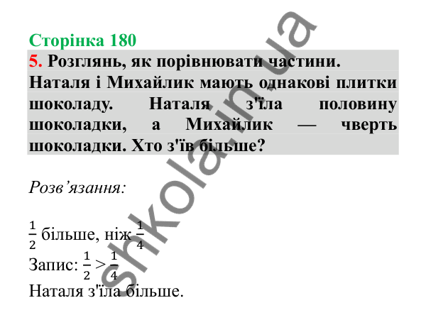 Урок 118, завдання № 5, сторінка 180 — ГДЗ Математика 3 клас Гісь 2025 частина 2