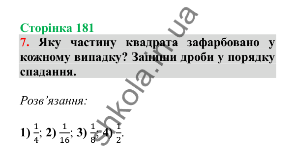 Урок 118, завдання № 7, сторінка 181 — ГДЗ Математика 3 клас Гісь 2025 частина 2
