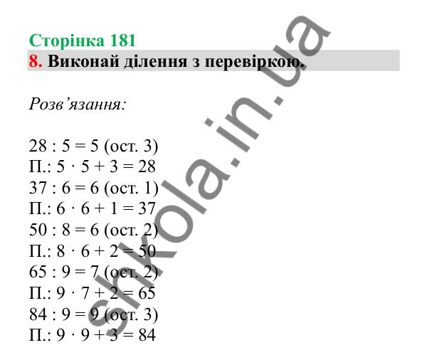 Урок 118, завдання № 8, сторінка 181 — ГДЗ Математика 3 клас Гісь 2025 частина 2