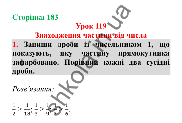 Урок 119, завдання № 1, сторінка 183 — ГДЗ Математика 3 клас Гісь 2025 частина 2
