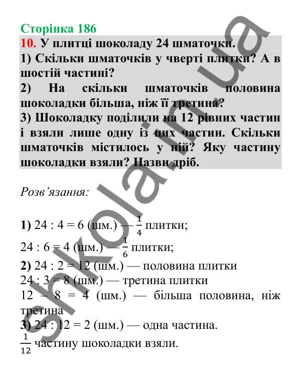 Урок 119, завдання № 10, сторінка 186 — ГДЗ Математика 3 клас Гісь 2025 частина 2