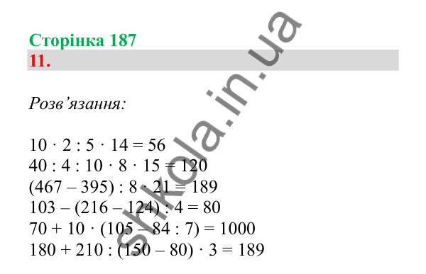 Урок 119, завдання № 11, сторінка 187 — ГДЗ Математика 3 клас Гісь 2025 частина 2