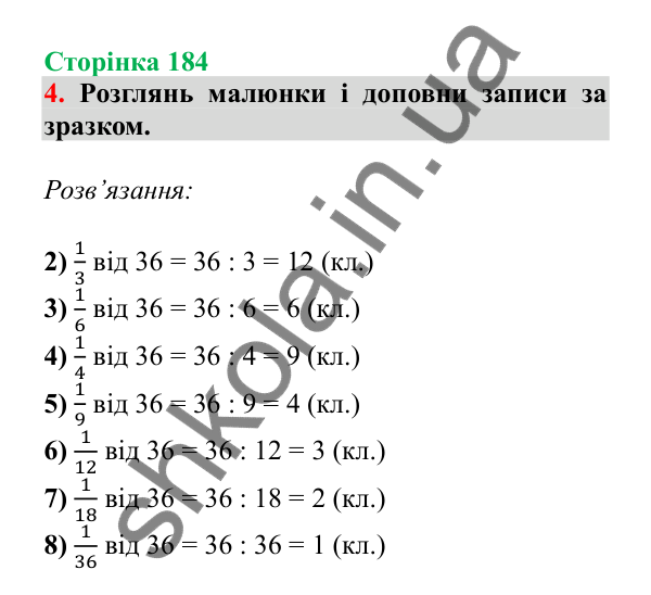 Урок 119, завдання № 4, сторінка 184 — ГДЗ Математика 3 клас Гісь 2025 частина 2