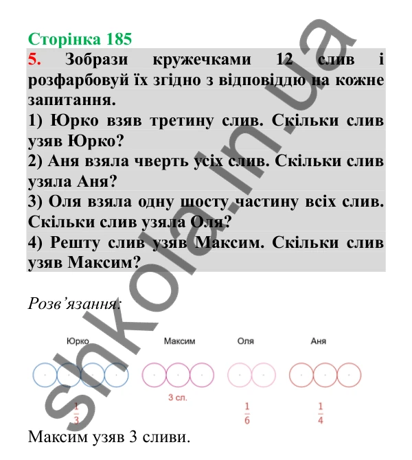 Урок 119, завдання № 5, сторінка 185 — ГДЗ Математика 3 клас Гісь 2025 частина 2