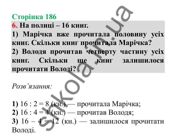 Урок 119, завдання № 6, сторінка 186 — ГДЗ Математика 3 клас Гісь 2025 частина 2