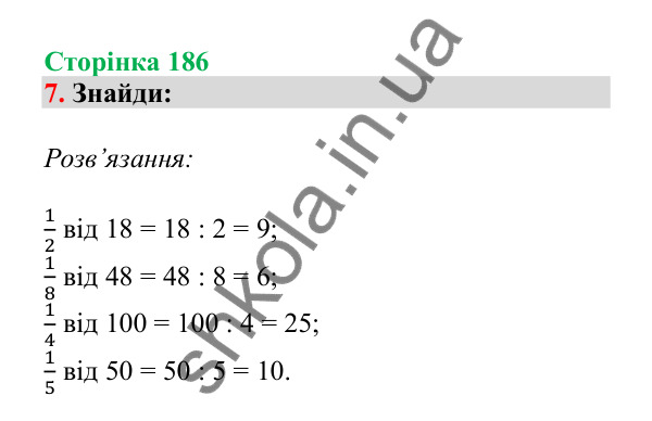 Урок 119, завдання № 7, сторінка 186 — ГДЗ Математика 3 клас Гісь 2025 частина 2