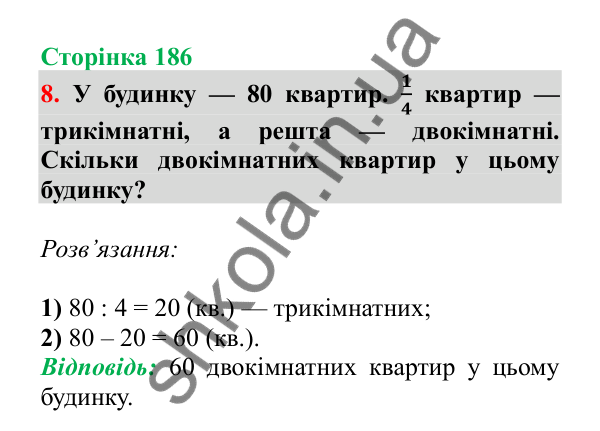 Урок 119, завдання № 8, сторінка 186 — ГДЗ Математика 3 клас Гісь 2025 частина 2