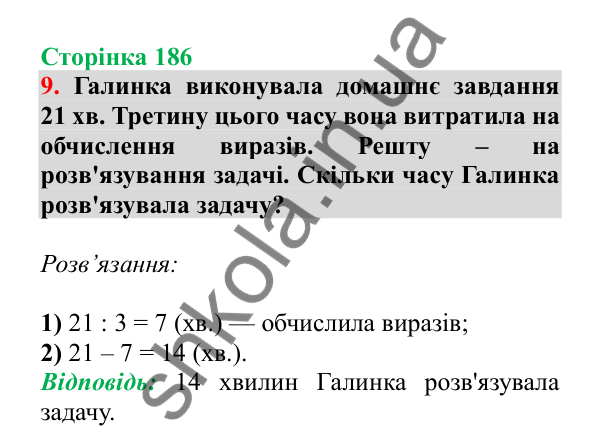 Урок 119, завдання № 9, сторінка 186 — ГДЗ Математика 3 клас Гісь 2025 частина 2