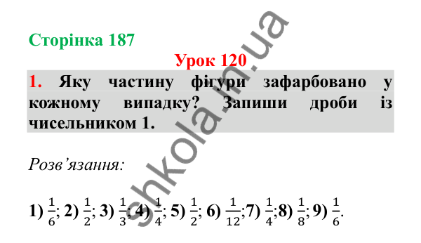 Урок 120, завдання № 1, сторінка 187 — ГДЗ Математика 3 клас Гісь 2025 частина 2