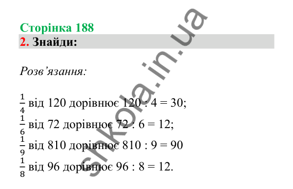 Урок 120, завдання № 2, сторінка 188 — ГДЗ Математика 3 клас Гісь 2025 частина 2