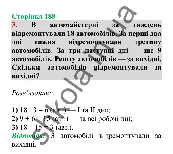 Урок 120, завдання № 3, сторінка 188 — ГДЗ Математика 3 клас Гісь 2025 частина 2
