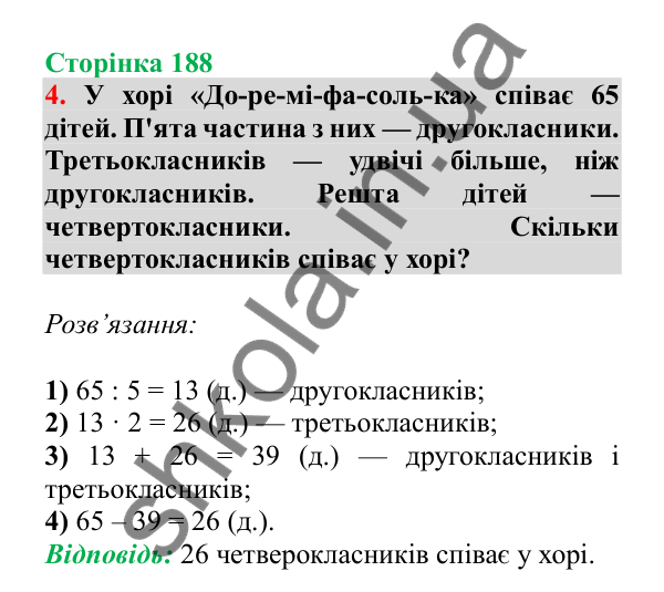 Урок 120, завдання № 4, сторінка 188 — ГДЗ Математика 3 клас Гісь 2025 частина 2