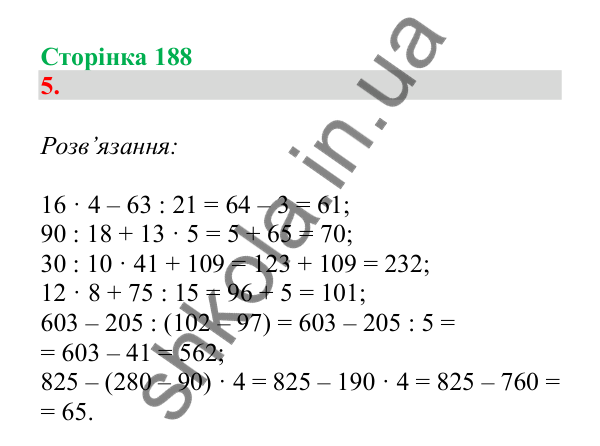 Урок 120, завдання № 5, сторінка 188 — ГДЗ Математика 3 клас Гісь 2025 частина 2