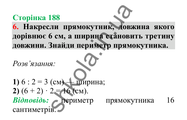 Урок 120, завдання № 6, сторінка 188 — ГДЗ Математика 3 клас Гісь 2025 частина 2