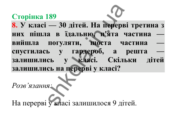 Урок 120, завдання № 8, сторінка 189 — ГДЗ Математика 3 клас Гісь 2025 частина 2