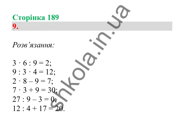 Урок 120, завдання № 9, сторінка 189 — ГДЗ Математика 3 клас Гісь 2025 частина 2
