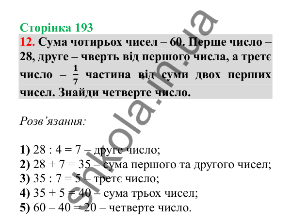 Урок 121-122, завдання № 12, сторінка 193 — ГДЗ Математика 3 клас Гісь 2025 частина 2