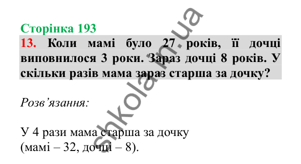 Урок 121-122, завдання № 13, сторінка 193 — ГДЗ Математика 3 клас Гісь 2025 частина 2
