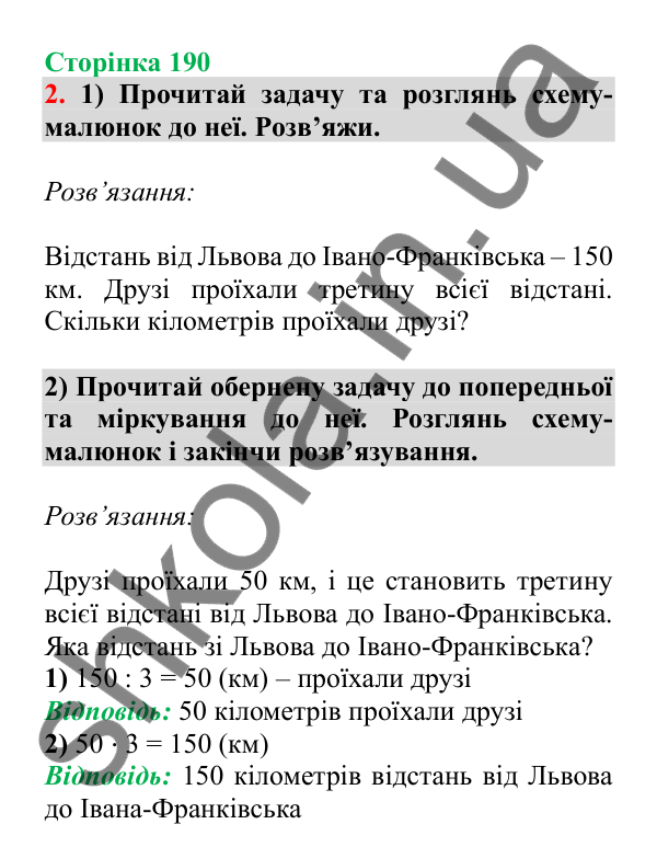 Урок 121-122, завдання № 2, сторінка 190 — ГДЗ Математика 3 клас Гісь 2025 частина 2