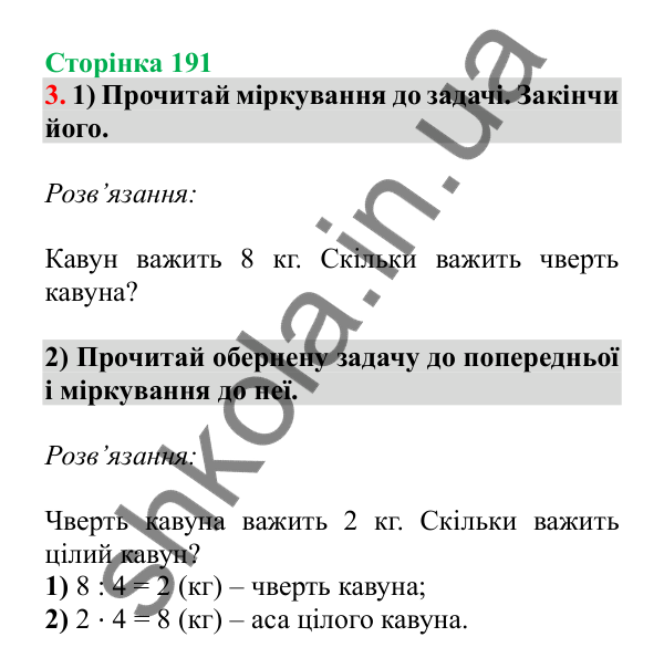 Урок 121-122, завдання № 3, сторінка 191 — ГДЗ Математика 3 клас Гісь 2025 частина 2
