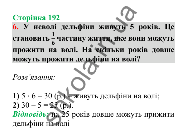 Урок 121-122, завдання № 6, сторінка 192 — ГДЗ Математика 3 клас Гісь 2025 частина 2