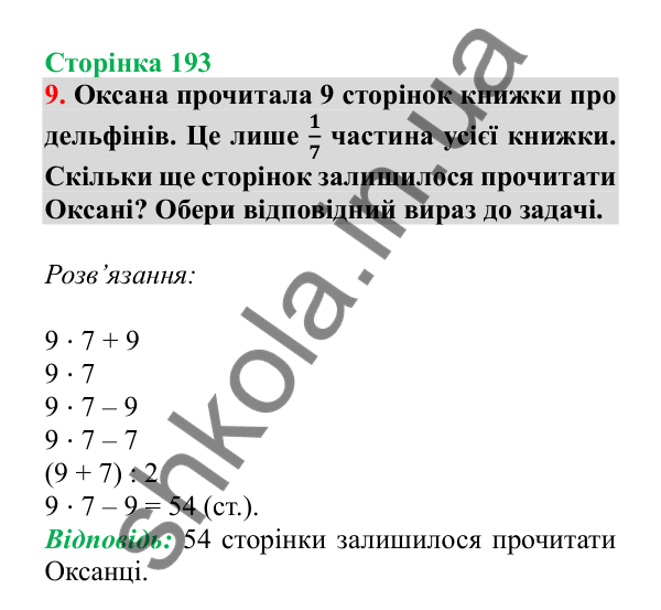 Урок 121-122, завдання № 9, сторінка 193 — ГДЗ Математика 3 клас Гісь 2025 частина 2