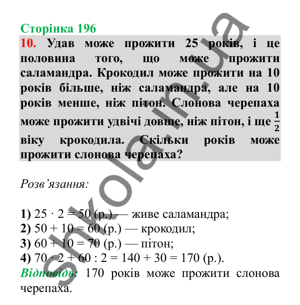Урок 123-124, завдання № 10, сторінка 196 — ГДЗ Математика 3 клас Гісь 2025 частина 2