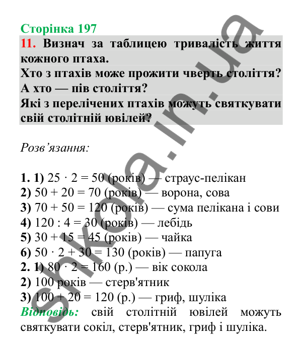 Урок 123-124, завдання № 11, сторінка 197 — ГДЗ Математика 3 клас Гісь 2025 частина 2
