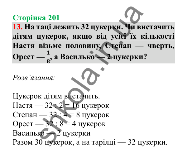 Урок 123-124, завдання № 13, сторінка 201 — ГДЗ Математика 3 клас Гісь 2025 частина 2