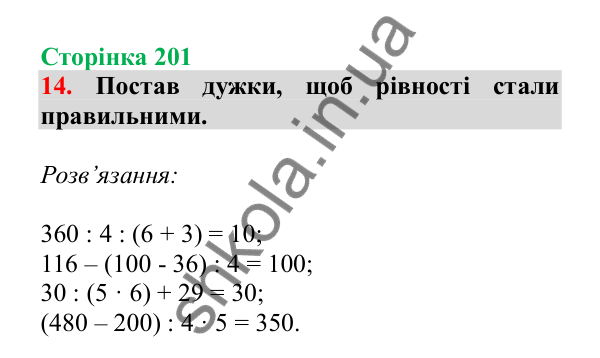 Урок 123-124, завдання № 14, сторінка 201 — ГДЗ Математика 3 клас Гісь 2025 частина 2