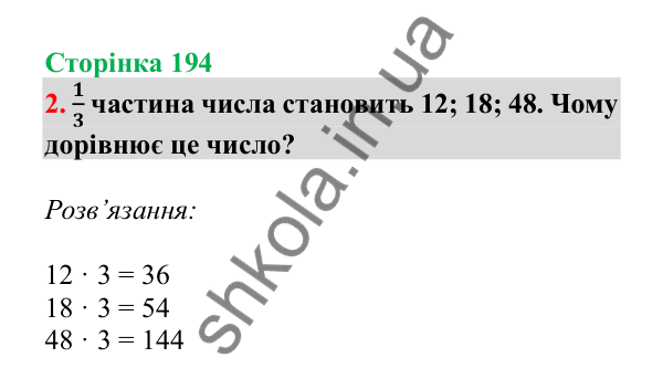 Урок 123-124, завдання № 2, сторінка 194 — ГДЗ Математика 3 клас Гісь 2025 частина 2