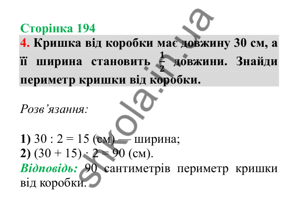 Урок 123-124, завдання № 4, сторінка 194 — ГДЗ Математика 3 клас Гісь 2025 частина 2