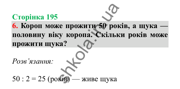 Урок 123-124, завдання № 6, сторінка 195 — ГДЗ Математика 3 клас Гісь 2025 частина 2