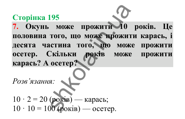 Урок 123-124, завдання № 7, сторінка 195 — ГДЗ Математика 3 клас Гісь 2025 частина 2