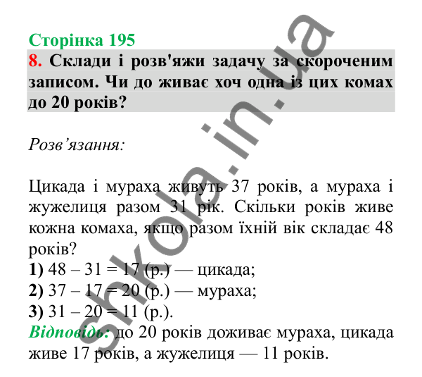Урок 123-124, завдання № 8, сторінка 195 — ГДЗ Математика 3 клас Гісь 2025 частина 2