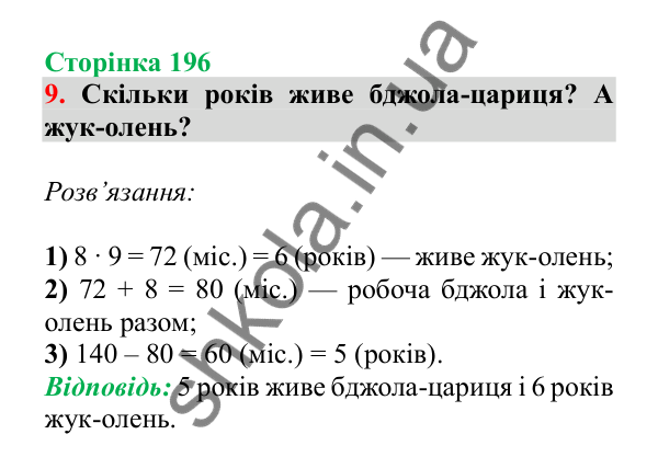 Урок 123-124, завдання № 9, сторінка 196 — ГДЗ Математика 3 клас Гісь 2025 частина 2