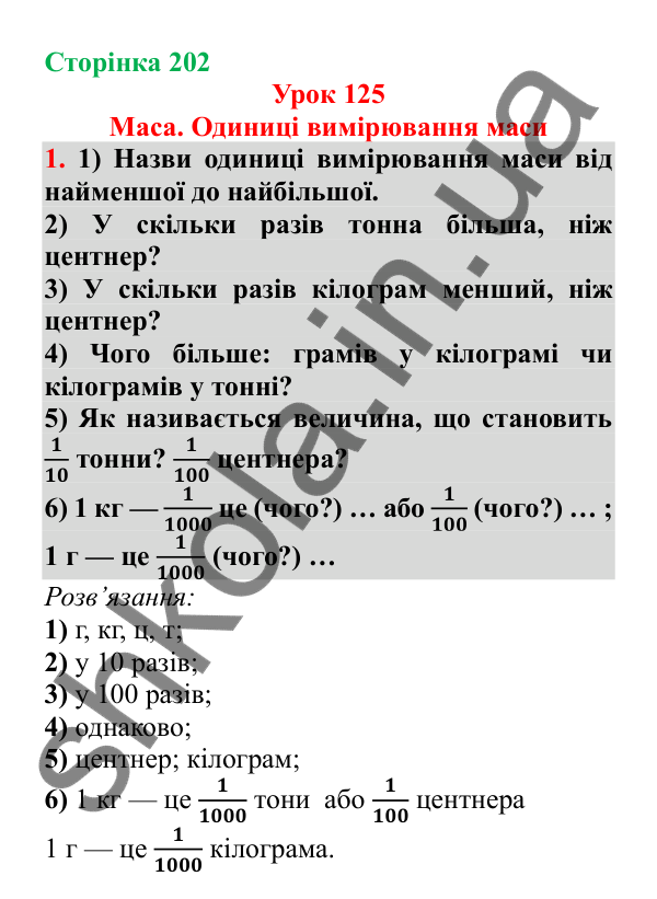 Урок 125, завдання № 1, сторінка 202 — ГДЗ Математика 3 клас Гісь 2025 частина 2