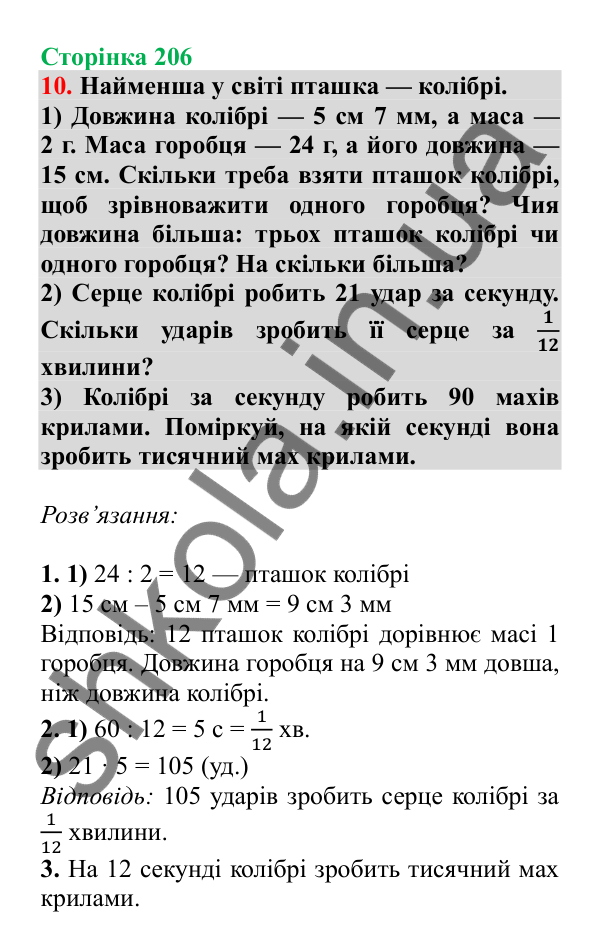 Урок 125, завдання № 10, сторінка 206 — ГДЗ Математика 3 клас Гісь 2025 частина 2