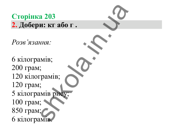 Урок 125, завдання № 2, сторінка 203 — ГДЗ Математика 3 клас Гісь 2025 частина 2