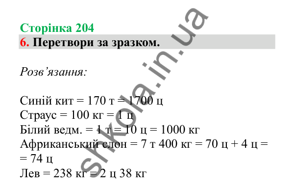 Урок 125, завдання № 6, сторінка 204 — ГДЗ Математика 3 клас Гісь 2025 частина 2
