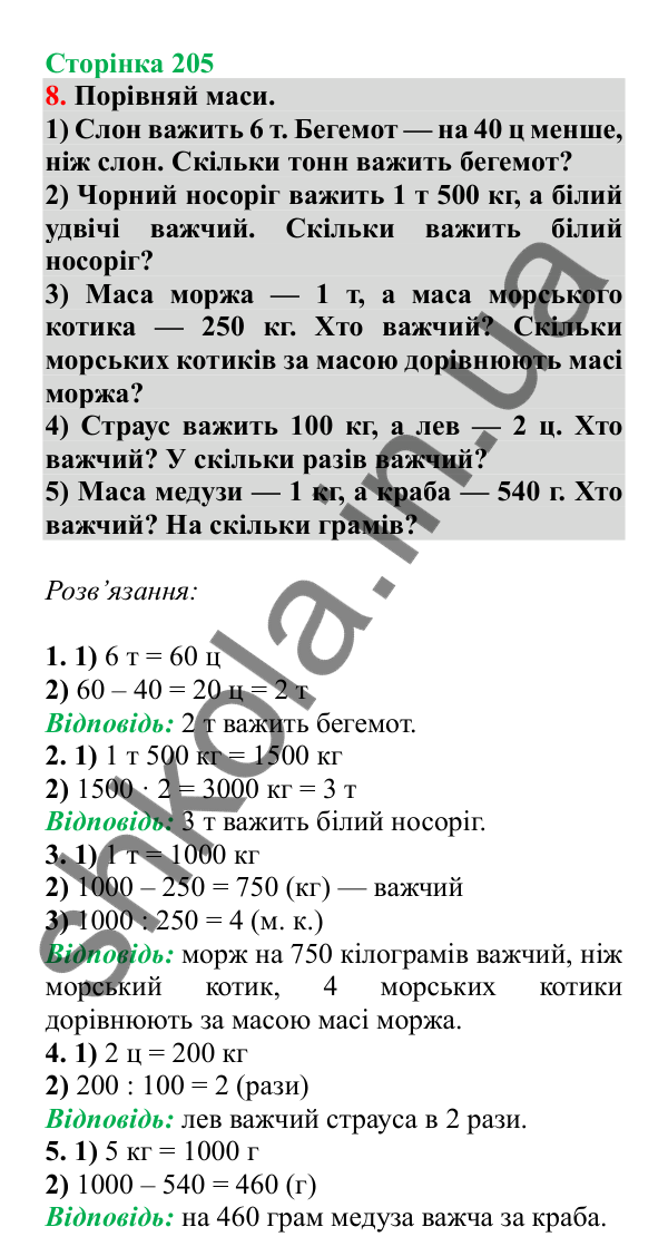 Урок 125, завдання № 8, сторінка 205 — ГДЗ Математика 3 клас Гісь 2025 частина 2