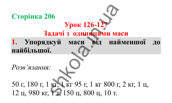 Урок 126-127, завдання № 1, сторінка 206 — ГДЗ Математика 3 клас Гісь 2025 частина 2